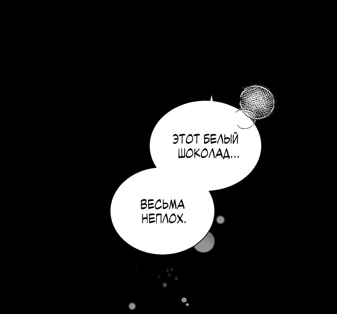 Манга Главная сучка - Глава 94 Страница 65