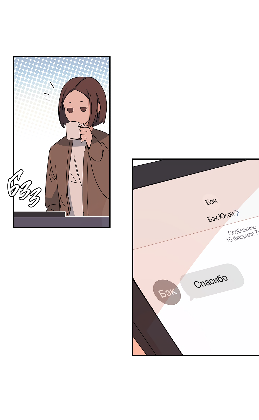 Манга Главная сучка - Глава 94 Страница 68