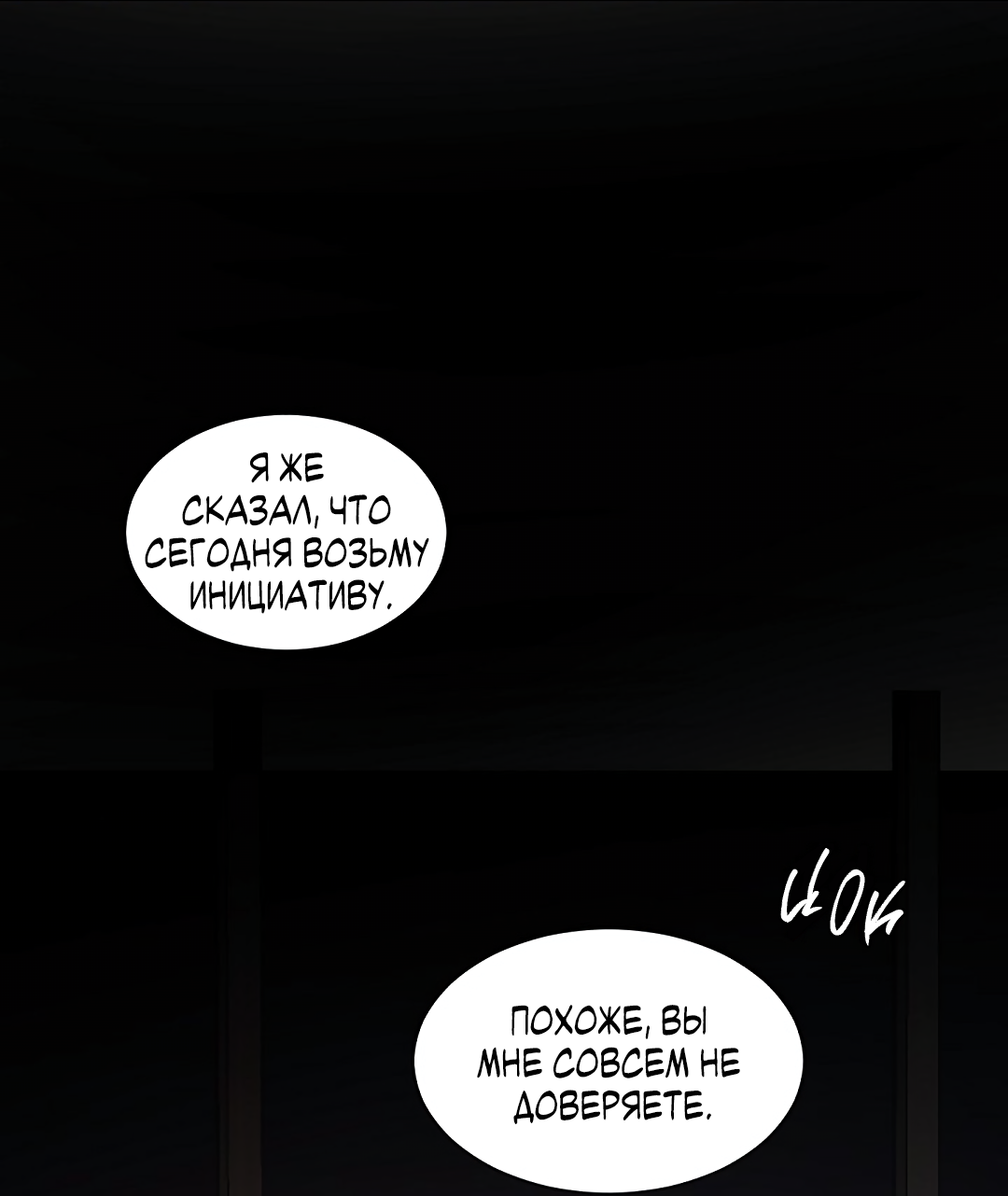 Манга Главная сучка - Глава 94 Страница 51