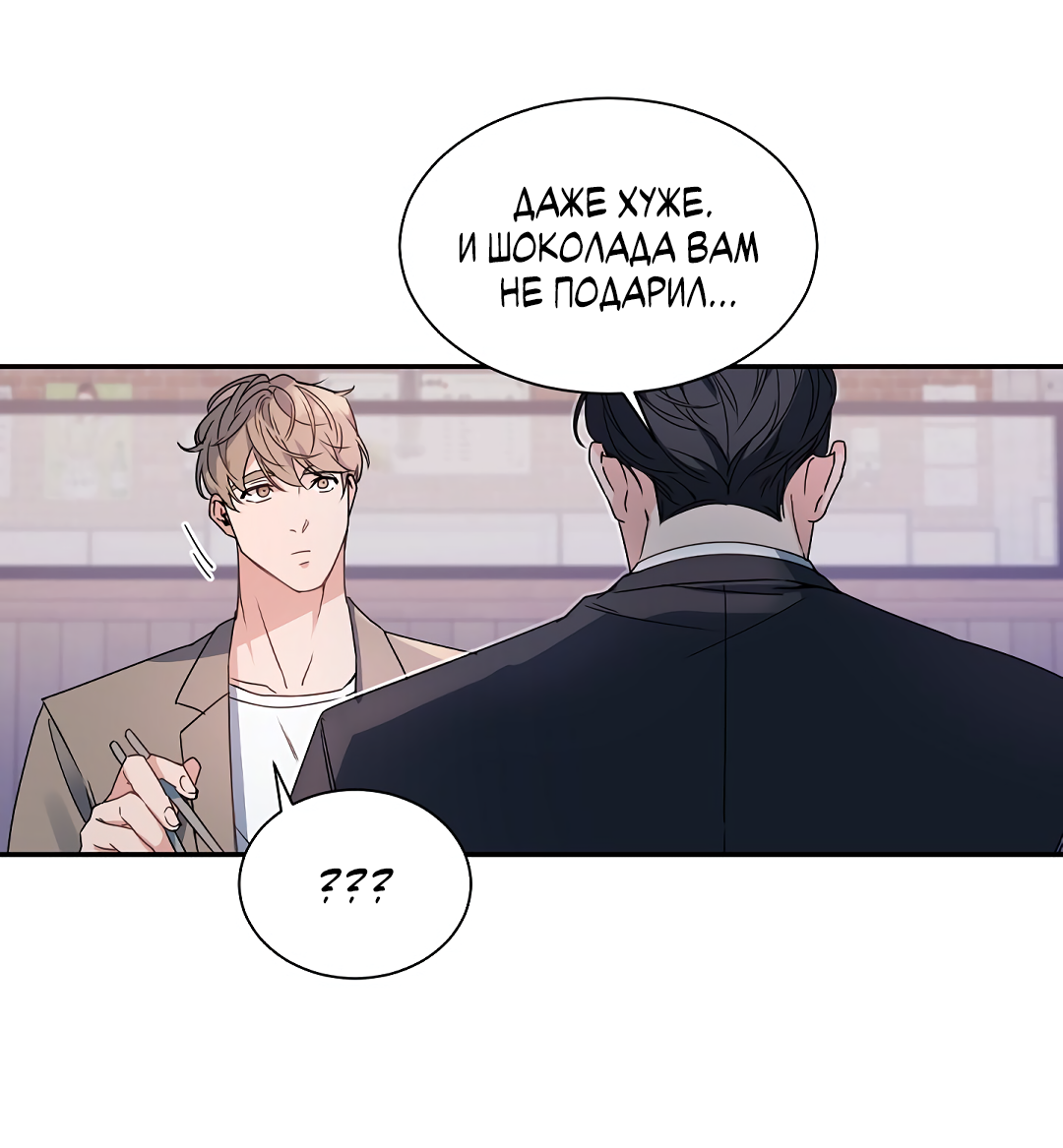 Манга Главная сучка - Глава 94 Страница 32