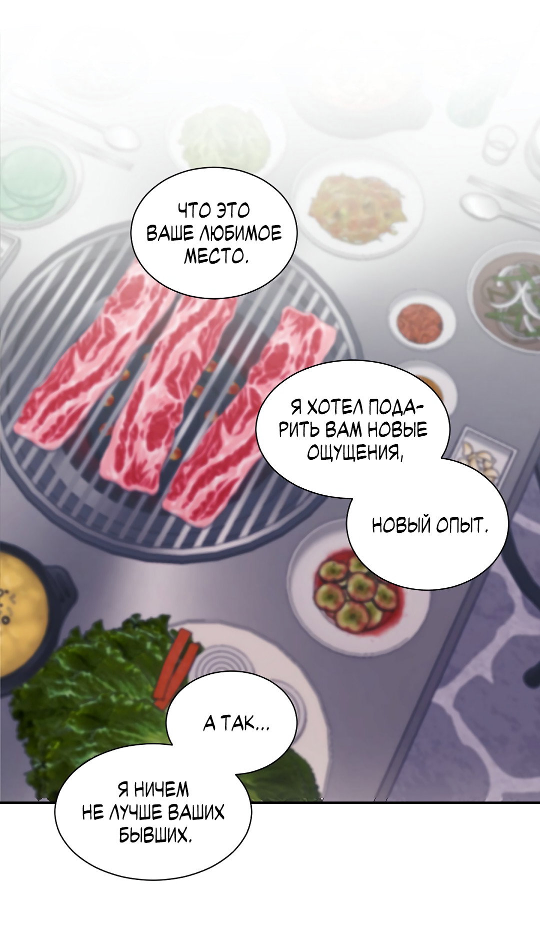 Манга Главная сучка - Глава 94 Страница 31