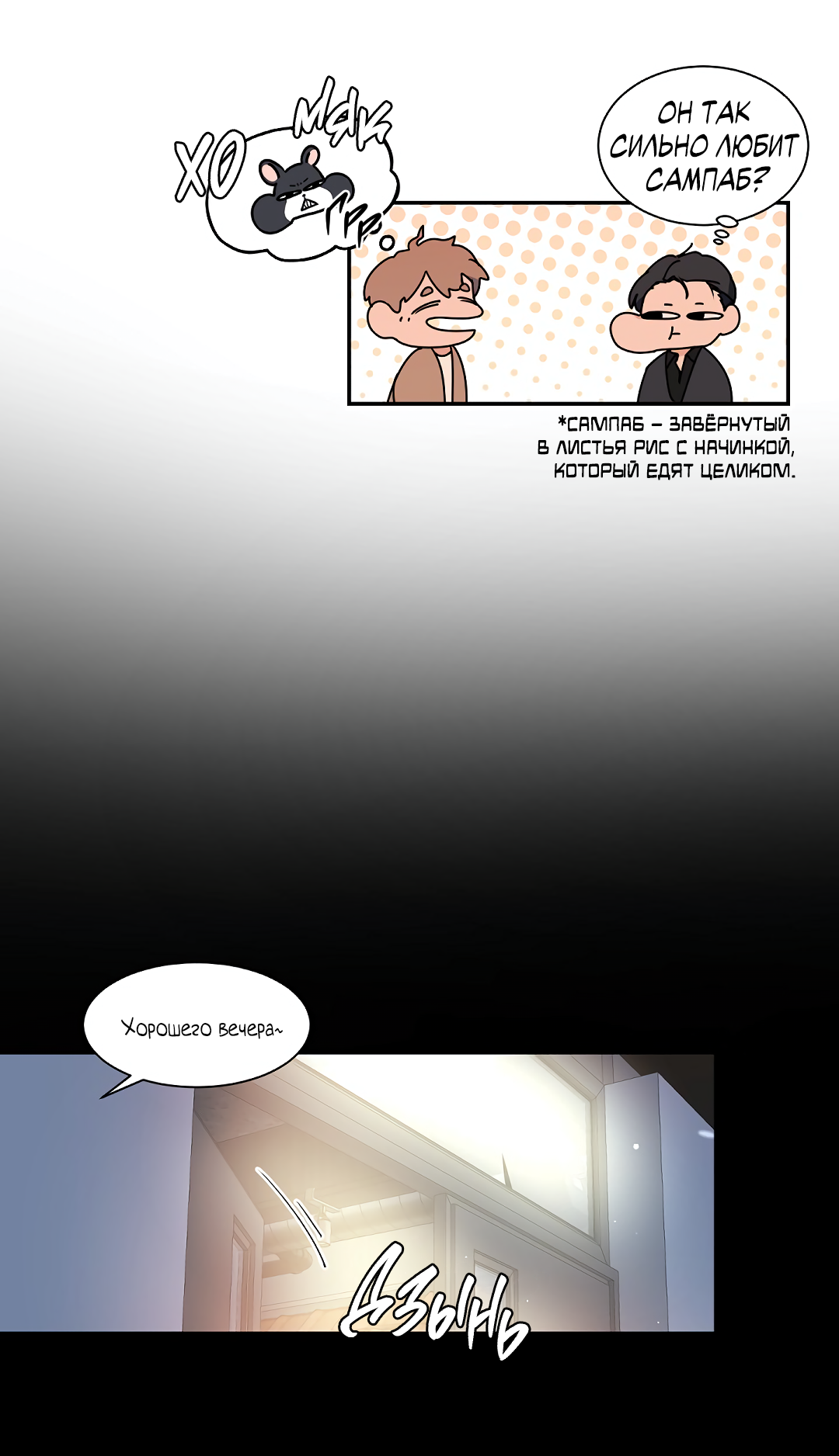 Манга Главная сучка - Глава 94 Страница 37