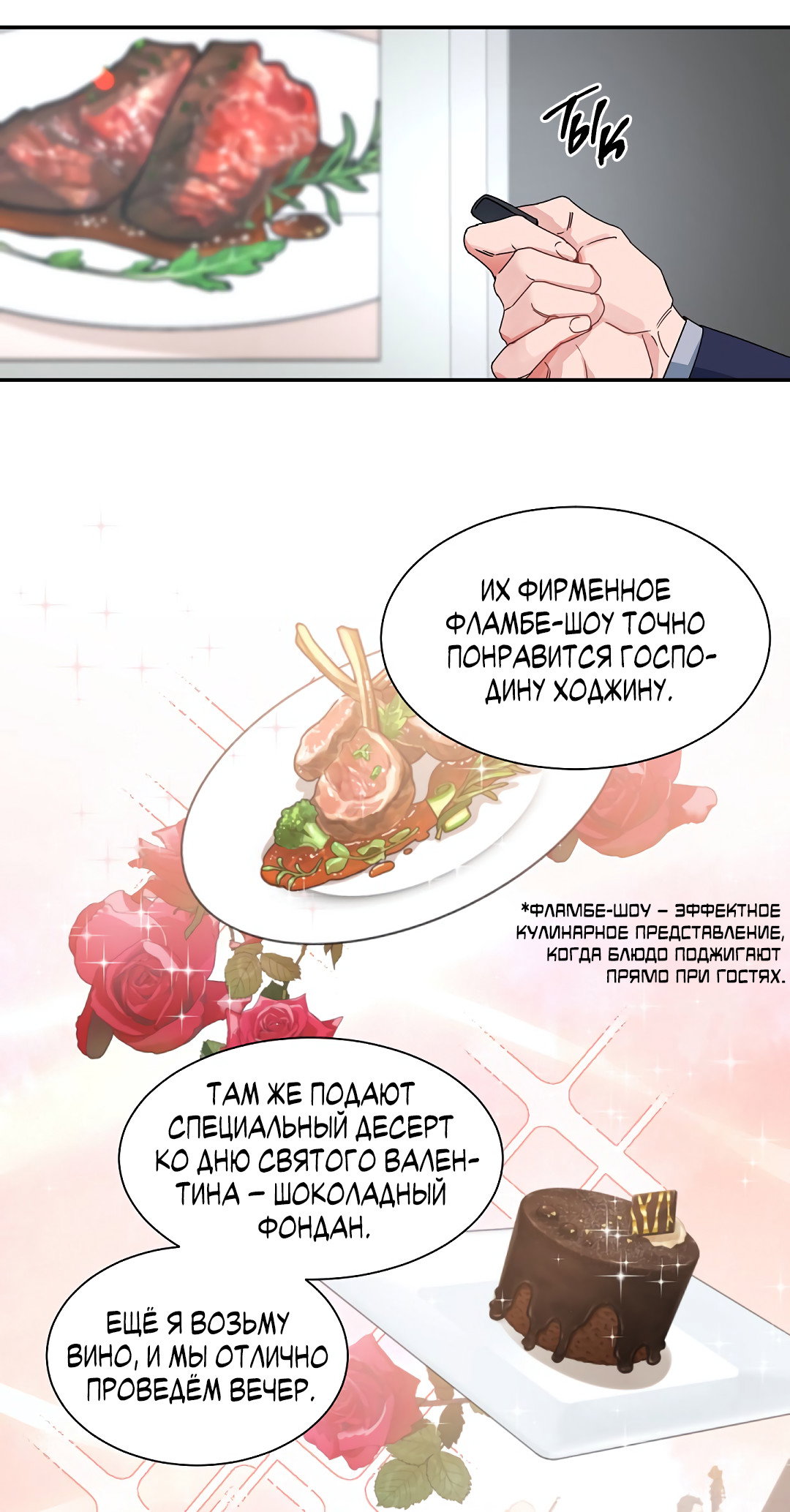 Манга Главная сучка - Глава 94 Страница 9