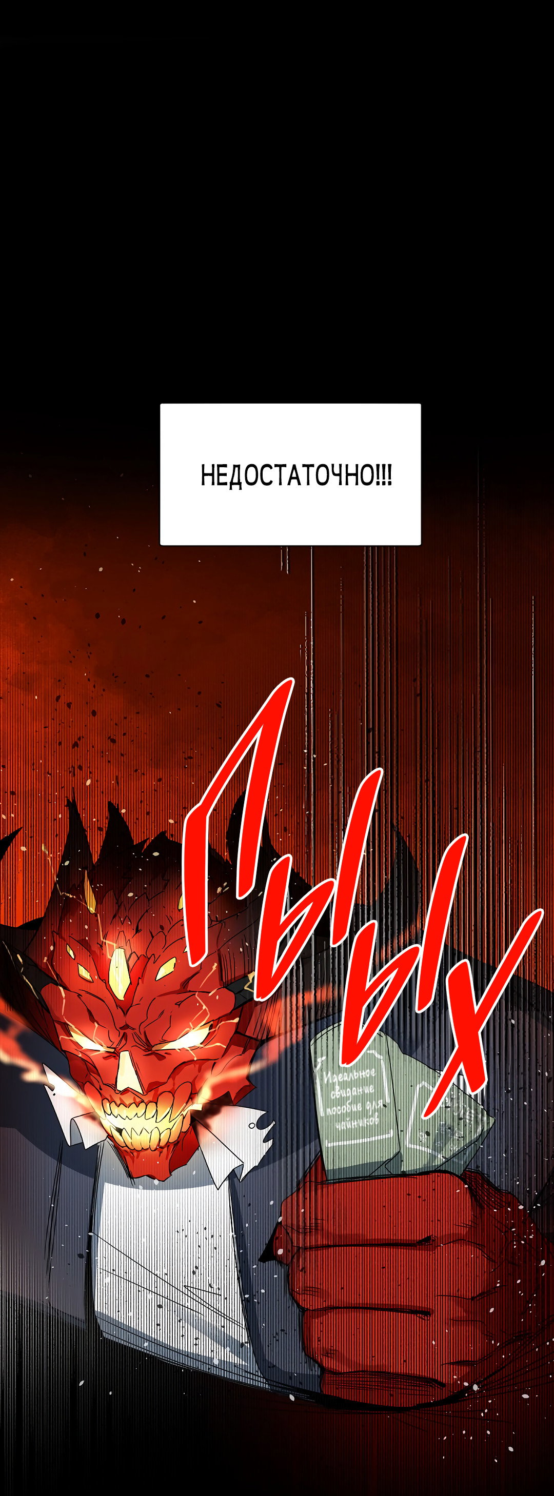 Манга Главная сучка - Глава 94 Страница 42