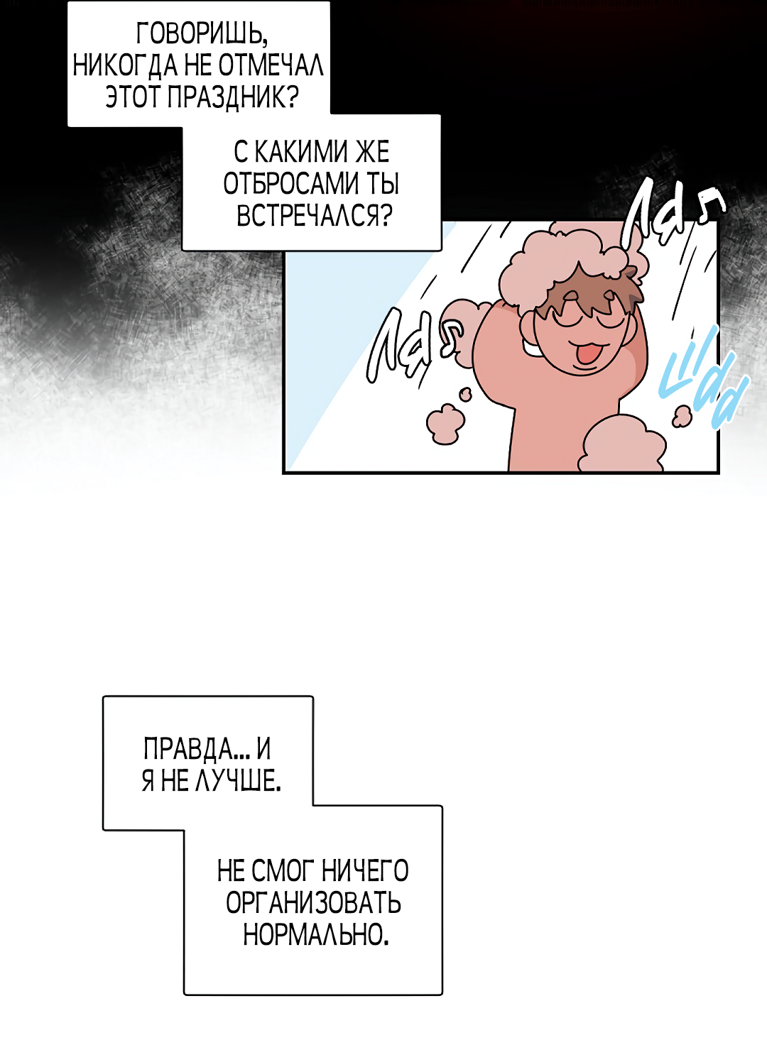 Манга Главная сучка - Глава 94 Страница 43