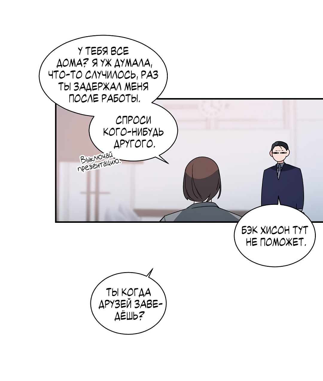 Манга Главная сучка - Глава 94 Страница 12