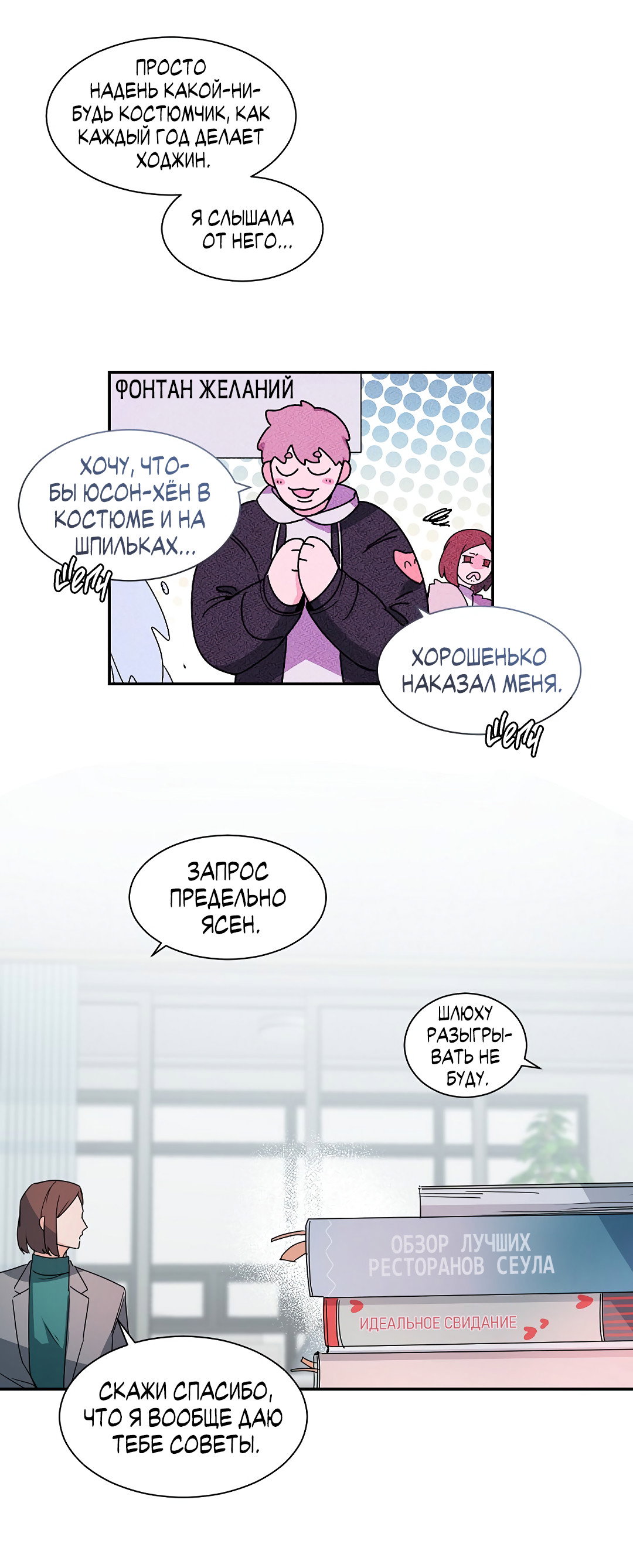 Манга Главная сучка - Глава 94 Страница 14