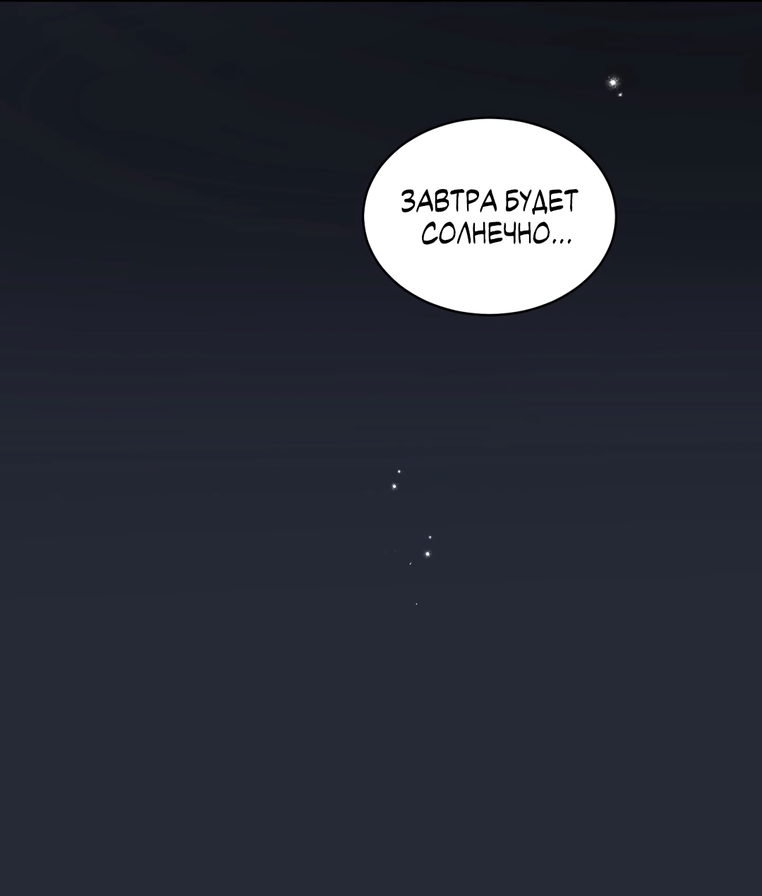 Манга Главная сучка - Глава 95 Страница 52