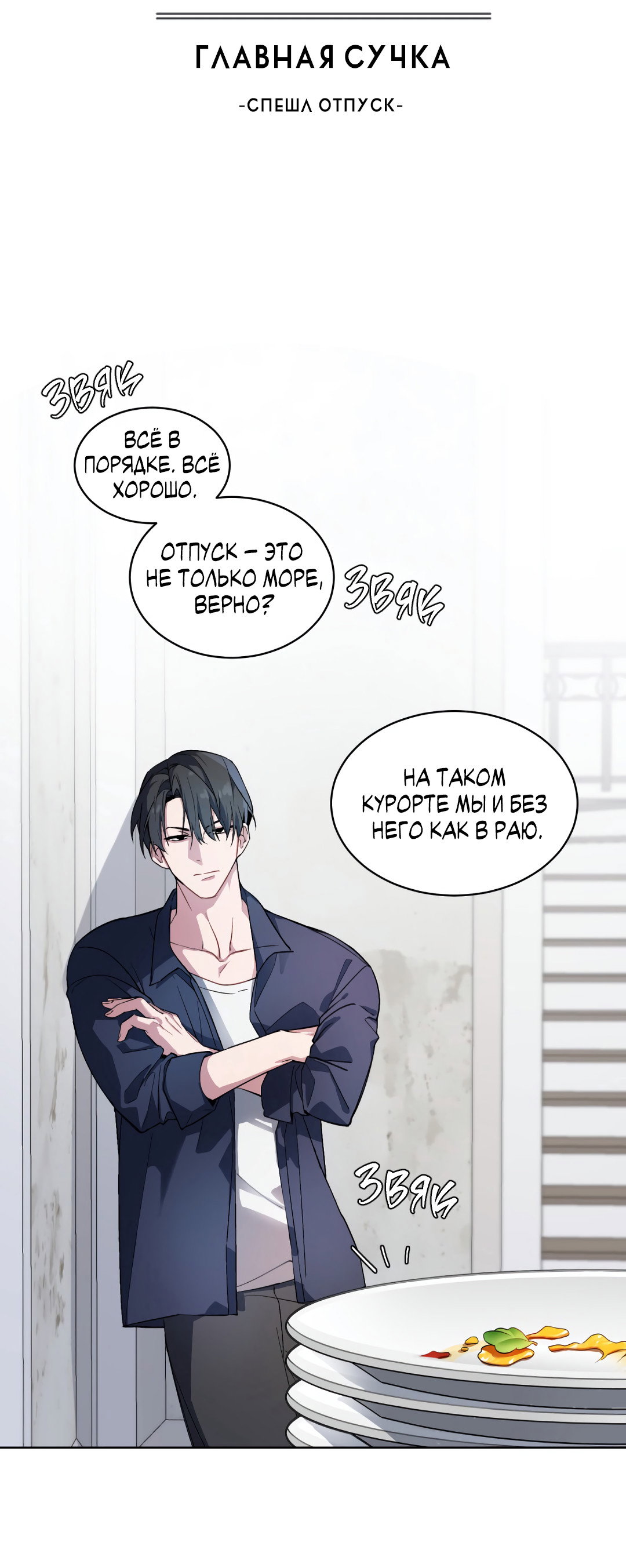 Манга Главная сучка - Глава 95 Страница 18