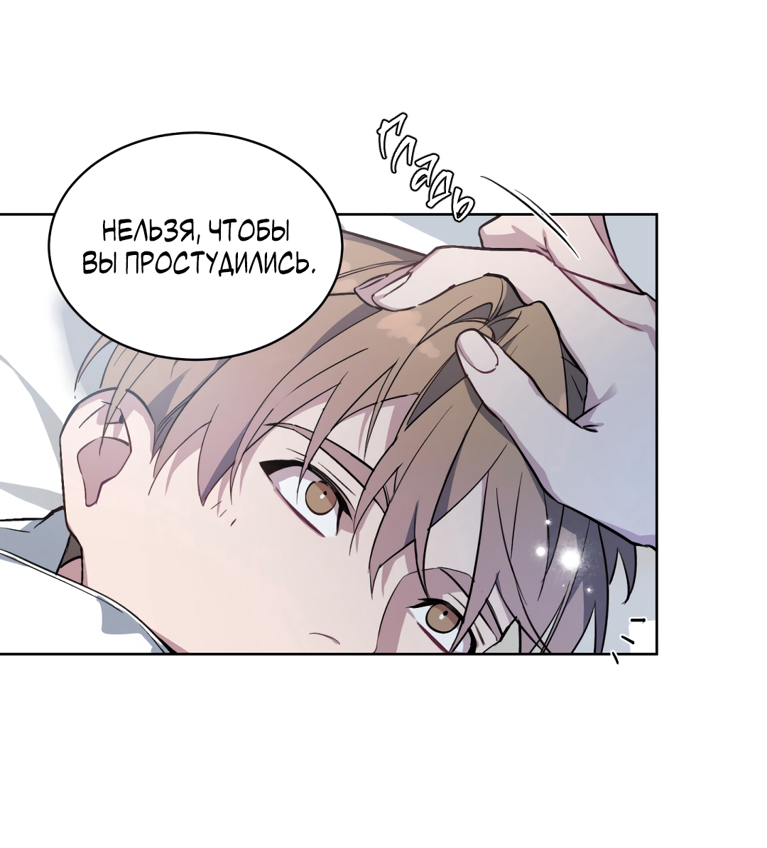 Манга Главная сучка - Глава 95 Страница 49