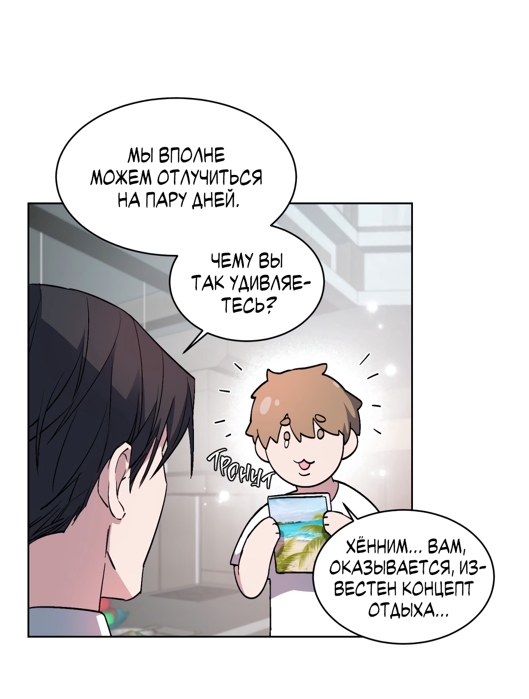 Манга Главная сучка - Глава 95 Страница 7