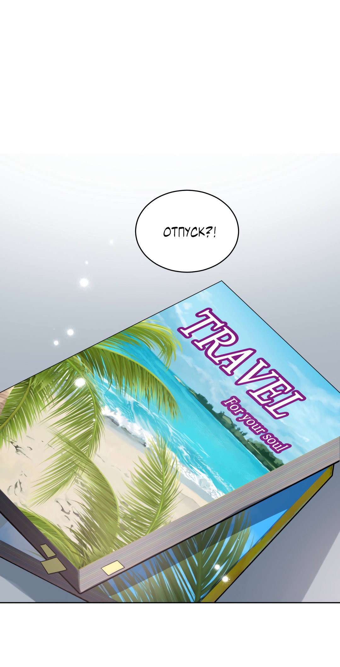 Манга Главная сучка - Глава 95 Страница 6