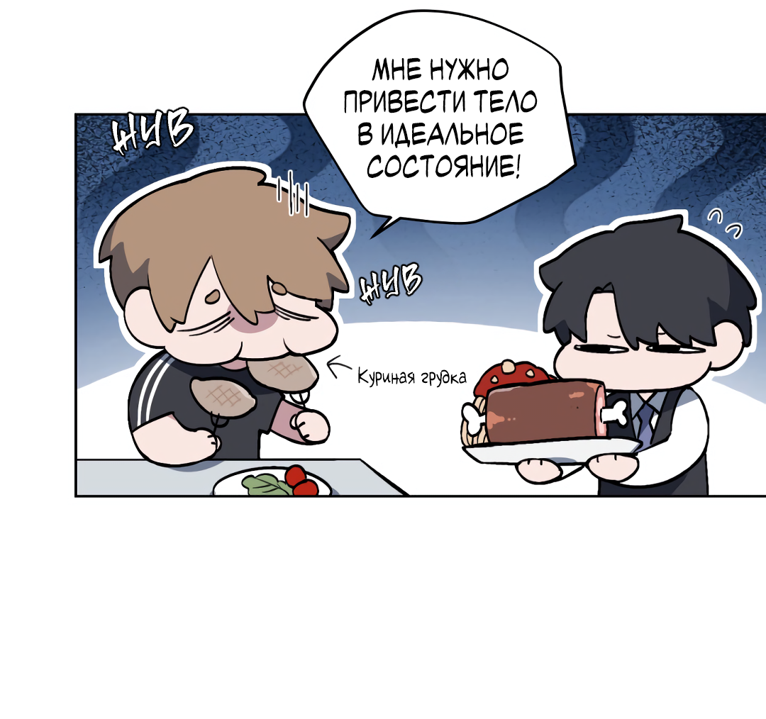 Манга Главная сучка - Глава 95 Страница 10