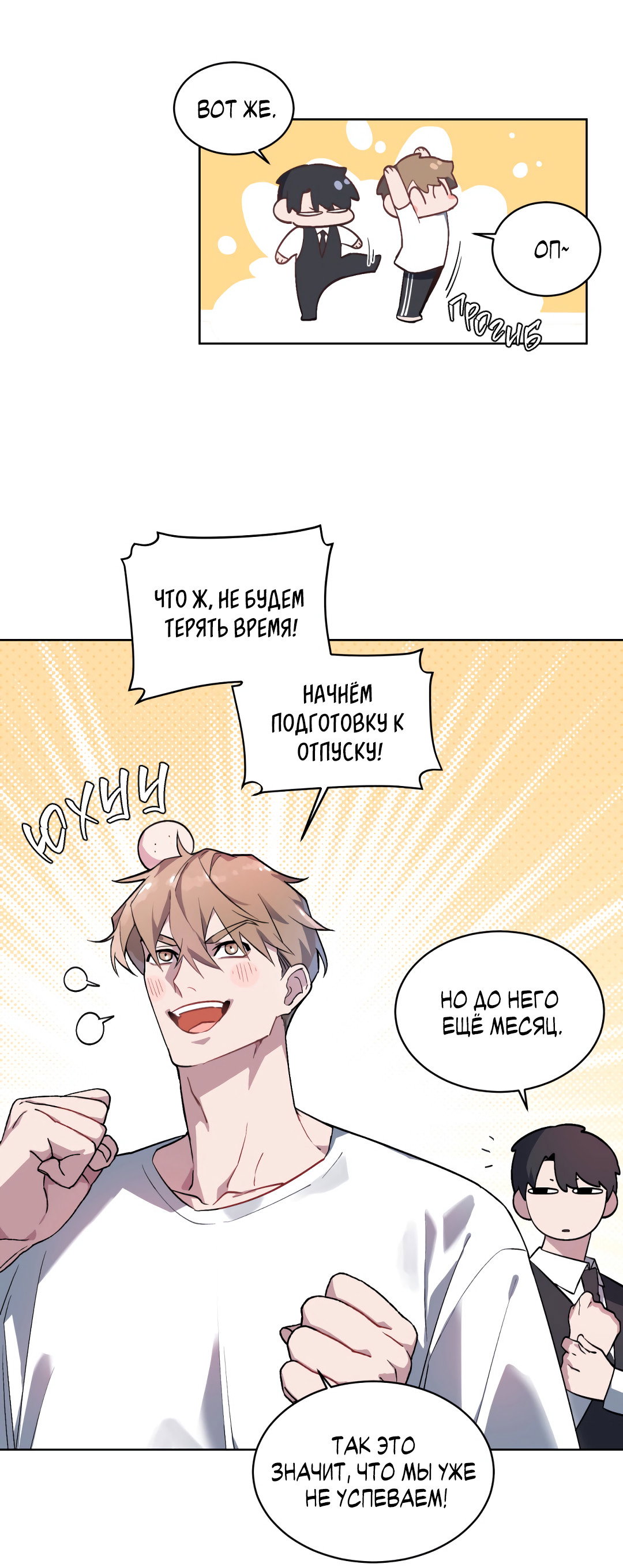 Манга Главная сучка - Глава 95 Страница 8