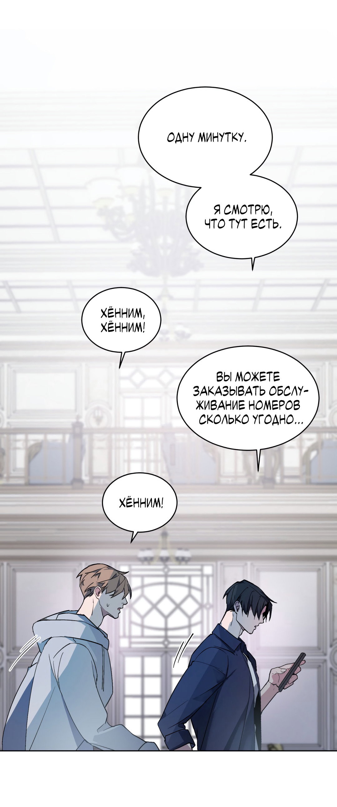 Манга Главная сучка - Глава 95 Страница 29