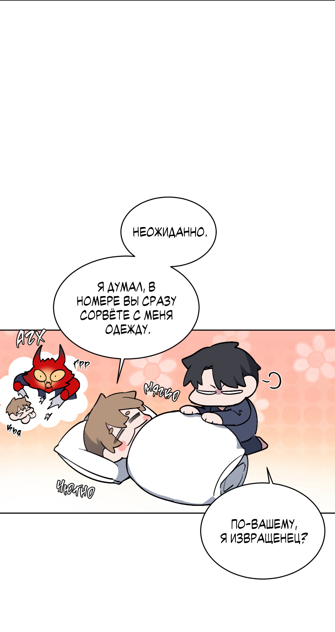 Манга Главная сучка - Глава 95 Страница 48