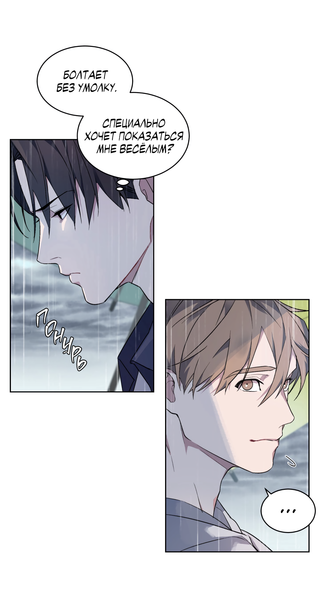 Манга Главная сучка - Глава 95 Страница 34