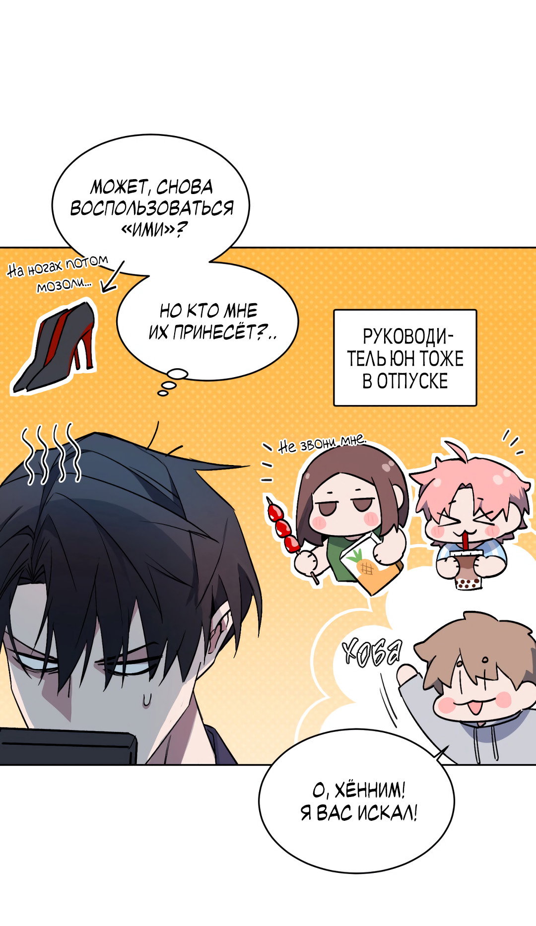 Манга Главная сучка - Глава 95 Страница 28