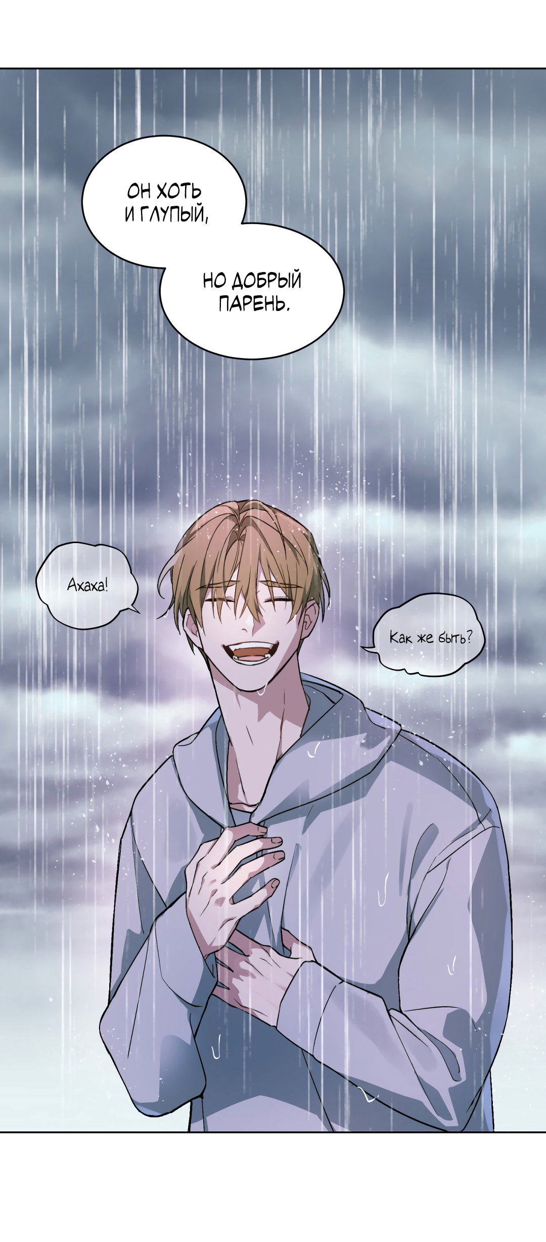 Манга Главная сучка - Глава 95 Страница 46