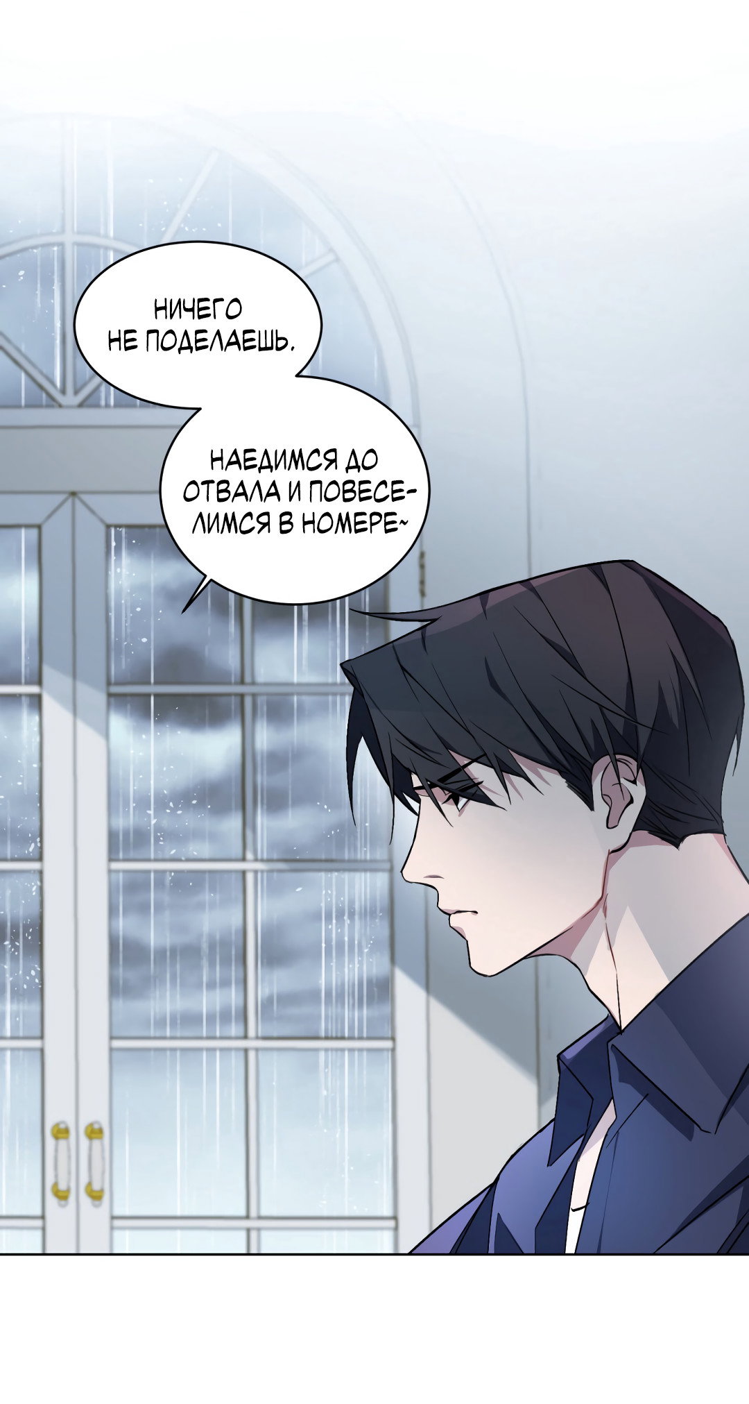 Манга Главная сучка - Глава 95 Страница 22