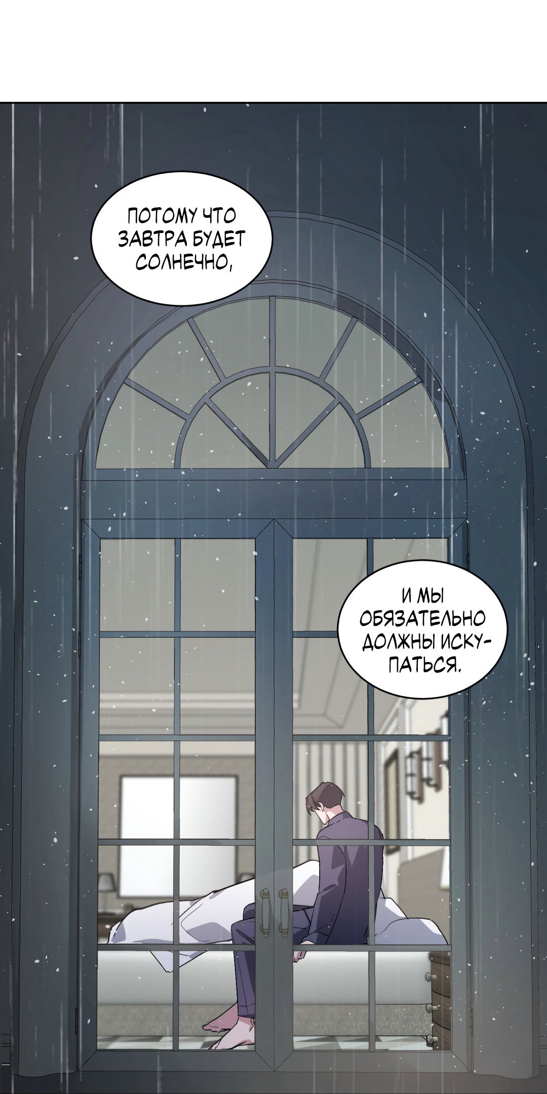 Манга Главная сучка - Глава 95 Страница 50