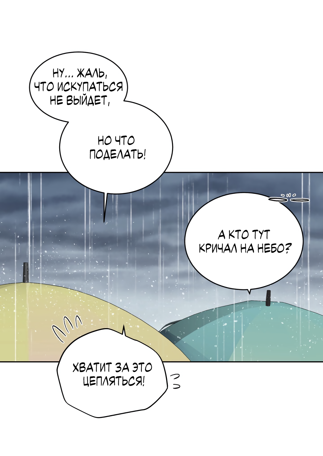 Манга Главная сучка - Глава 95 Страница 36