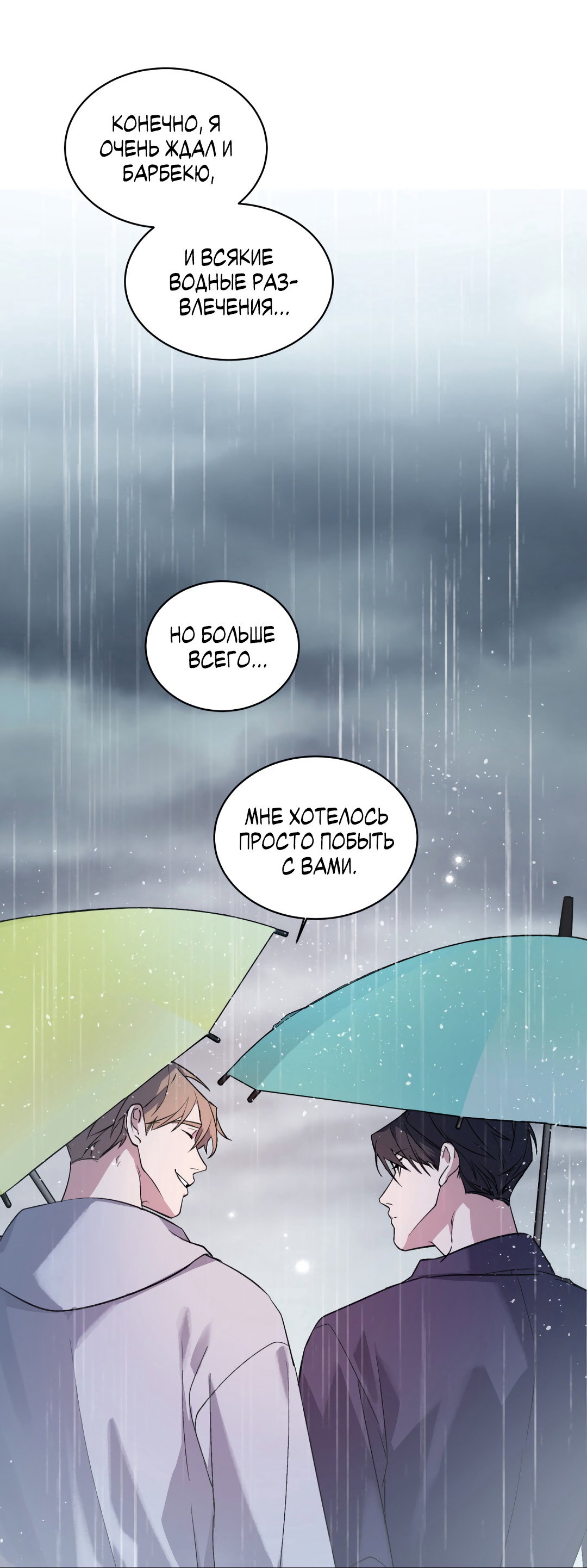 Манга Главная сучка - Глава 95 Страница 37