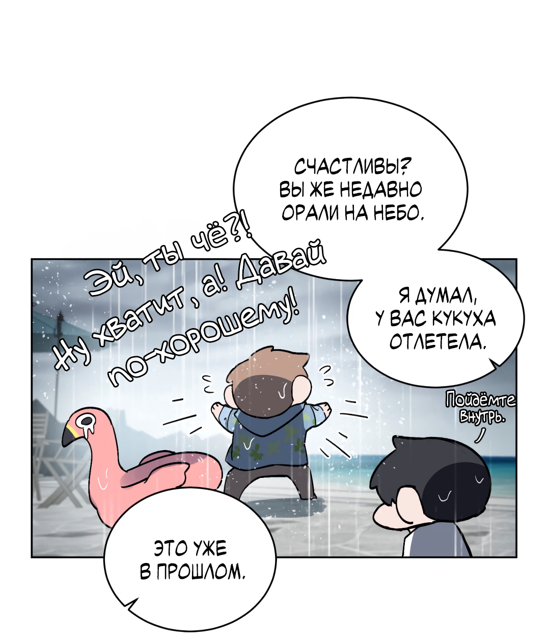 Манга Главная сучка - Глава 95 Страница 21