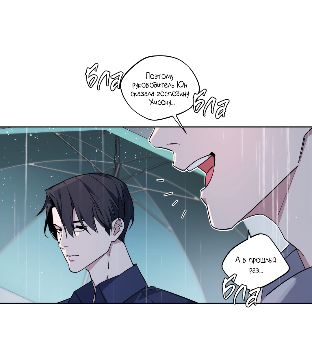 Манга Главная сучка - Глава 95 Страница 33