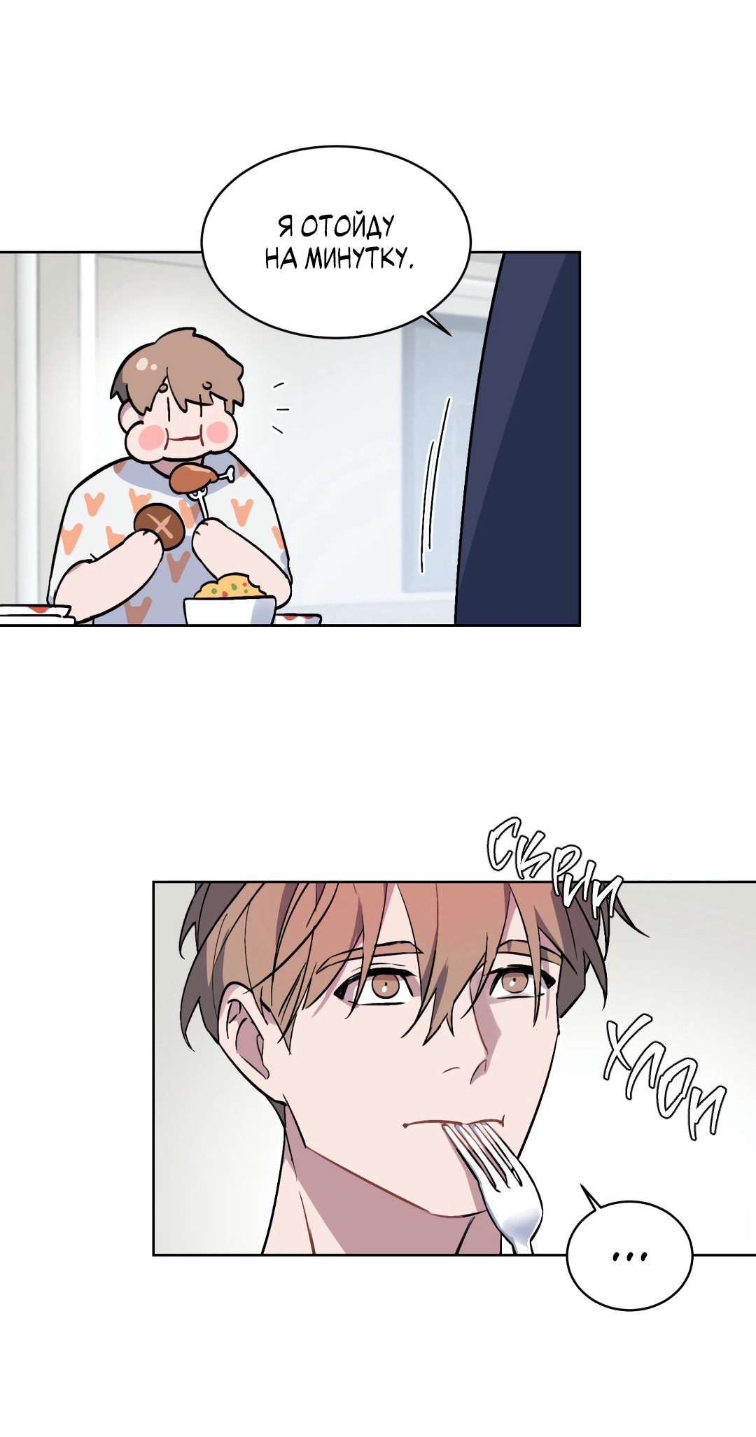 Манга Главная сучка - Глава 95 Страница 23