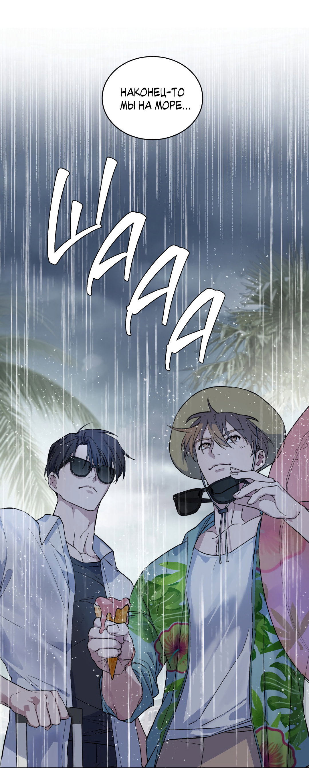 Манга Главная сучка - Глава 95 Страница 15