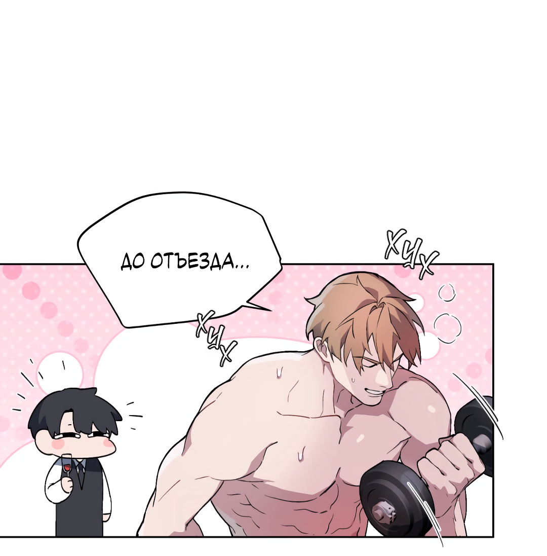 Манга Главная сучка - Глава 95 Страница 9