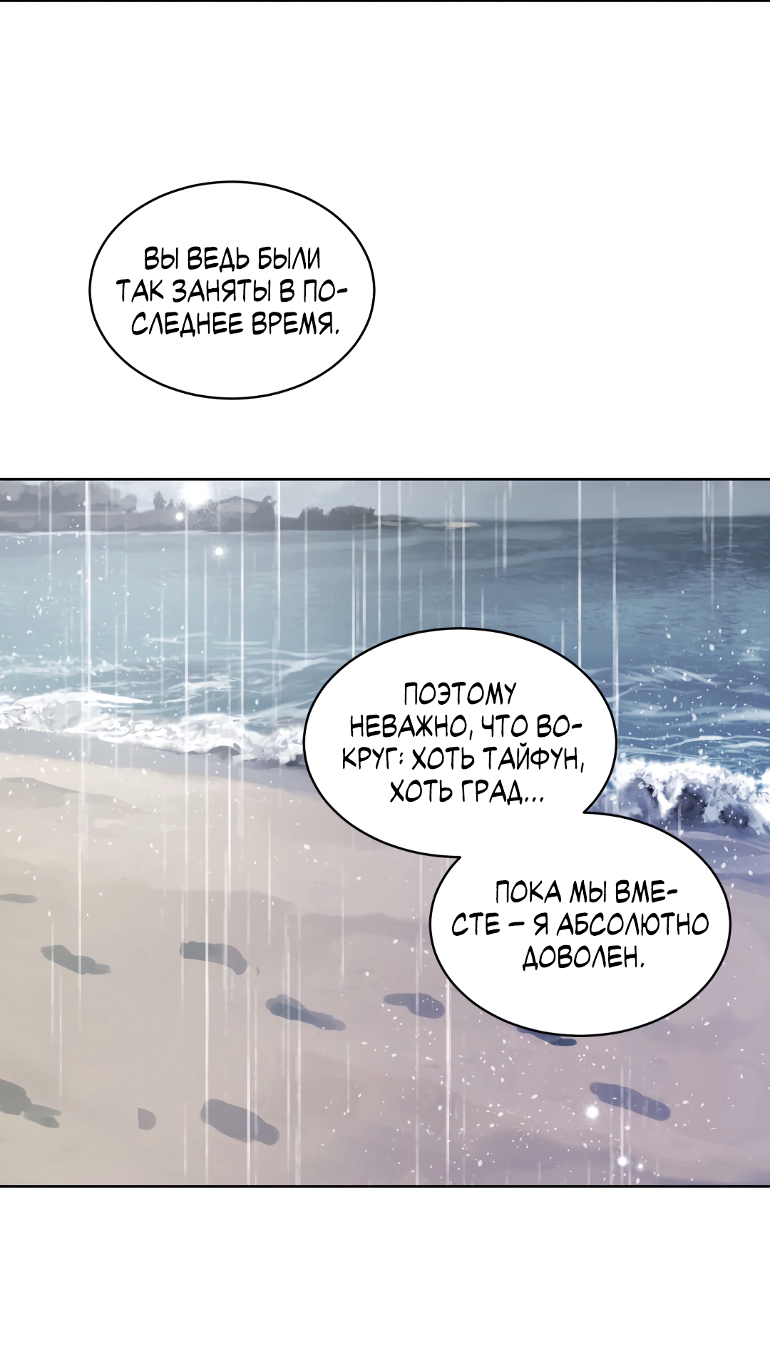 Манга Главная сучка - Глава 95 Страница 38