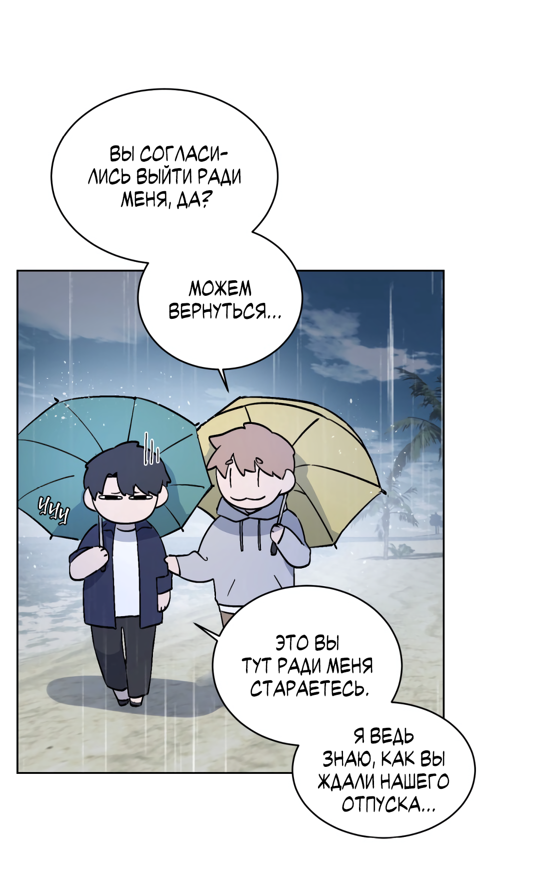 Манга Главная сучка - Глава 95 Страница 35