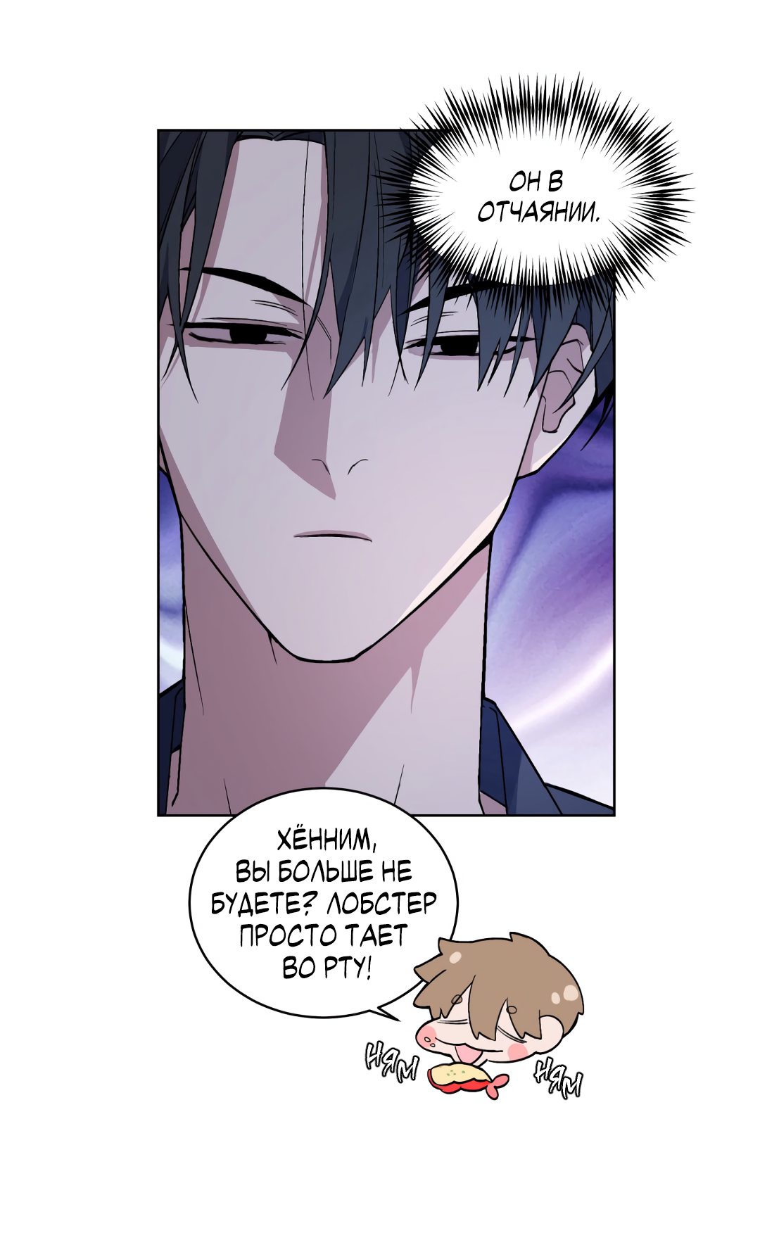 Манга Главная сучка - Глава 95 Страница 20