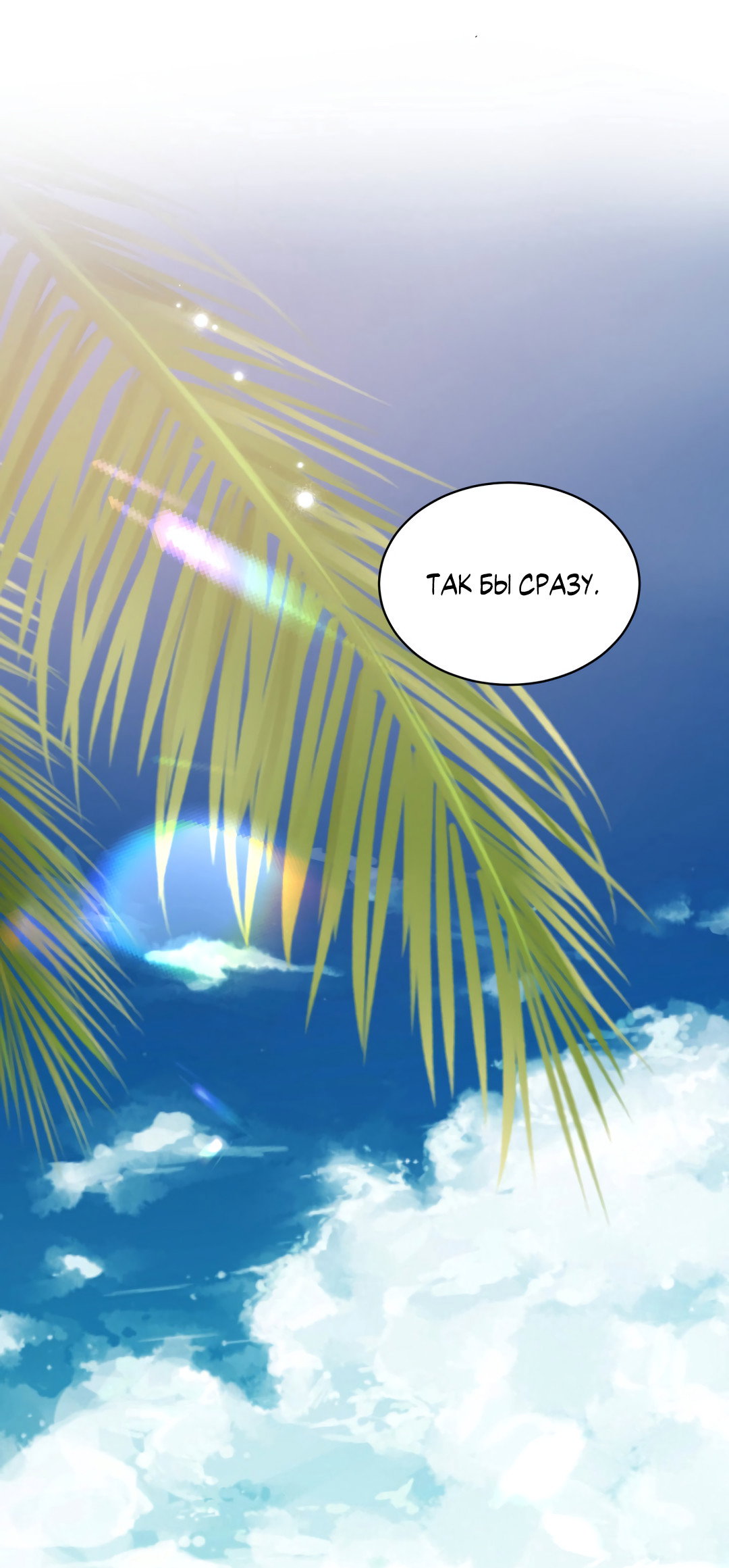 Манга Главная сучка - Глава 95 Страница 57