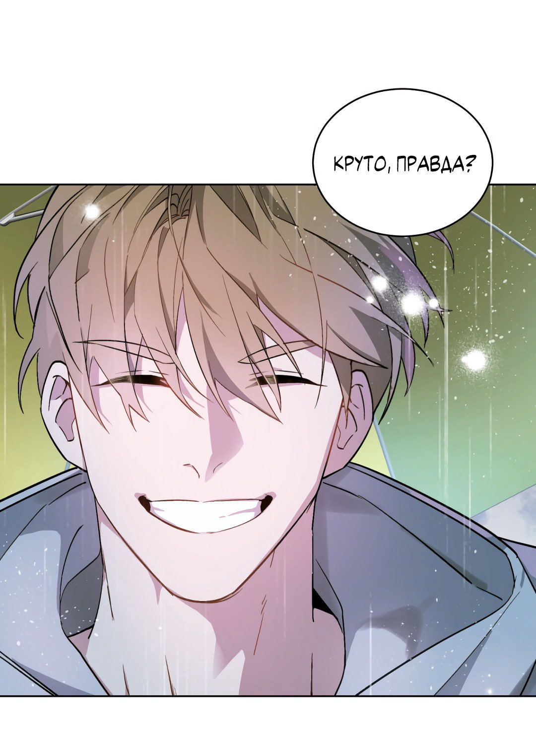 Манга Главная сучка - Глава 95 Страница 41