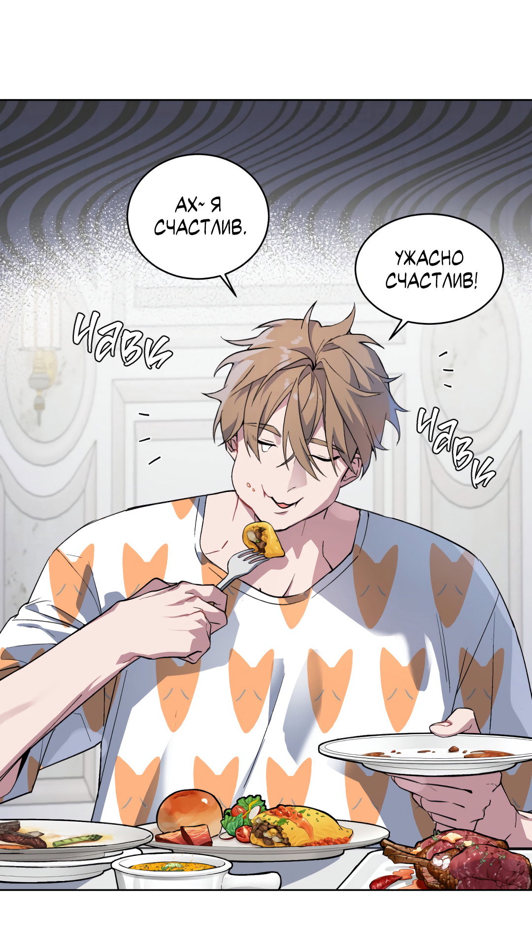 Манга Главная сучка - Глава 95 Страница 19