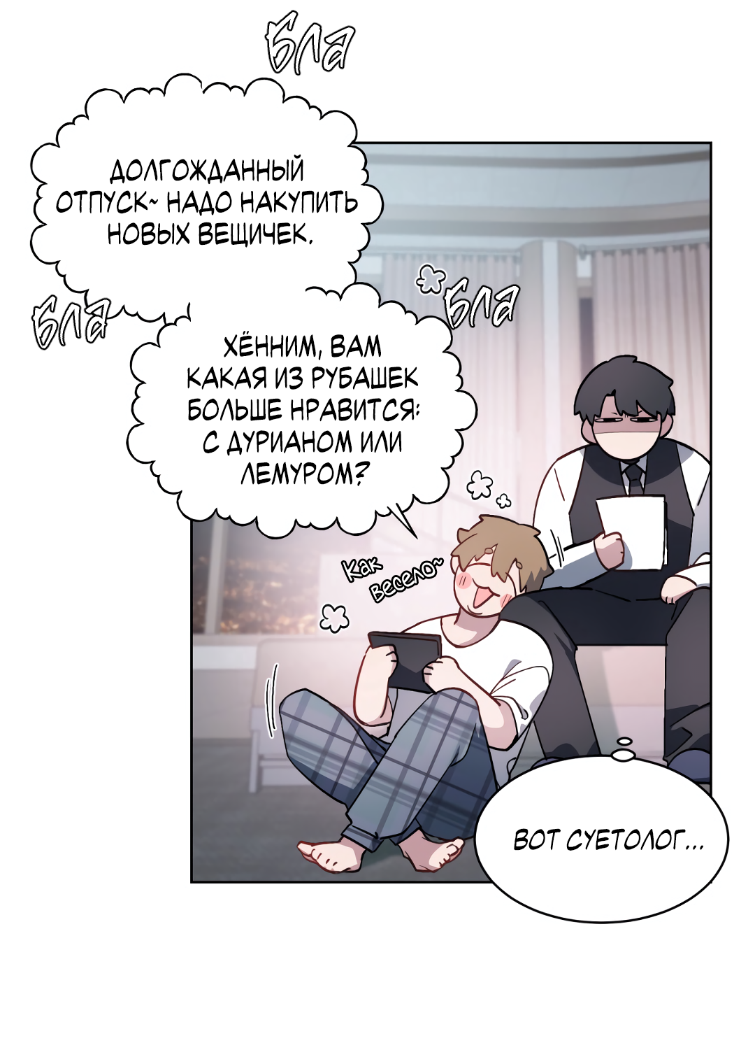 Манга Главная сучка - Глава 95 Страница 11