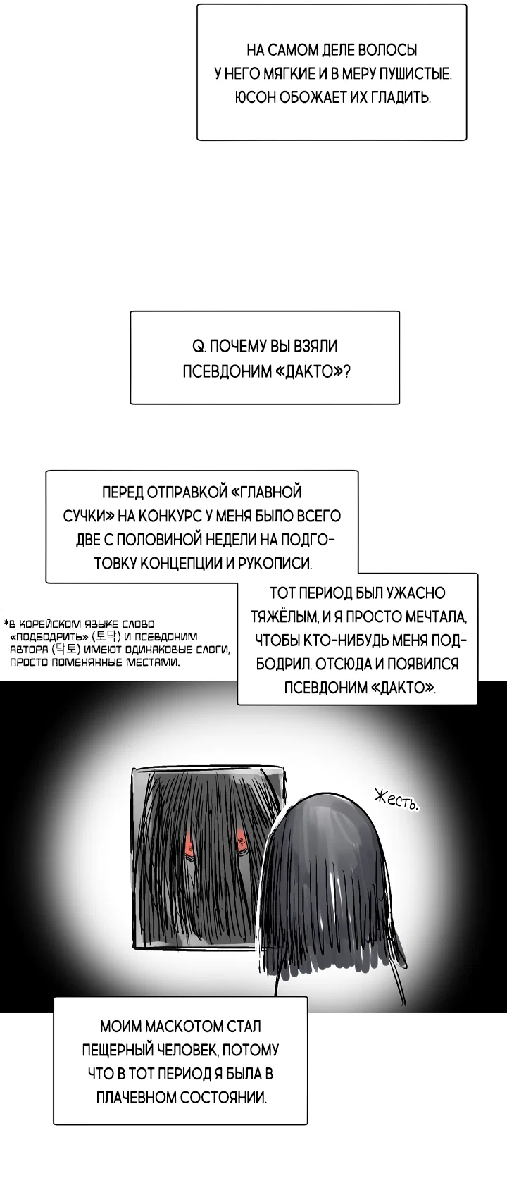 Манга Главная сучка - Глава 96 Страница 9