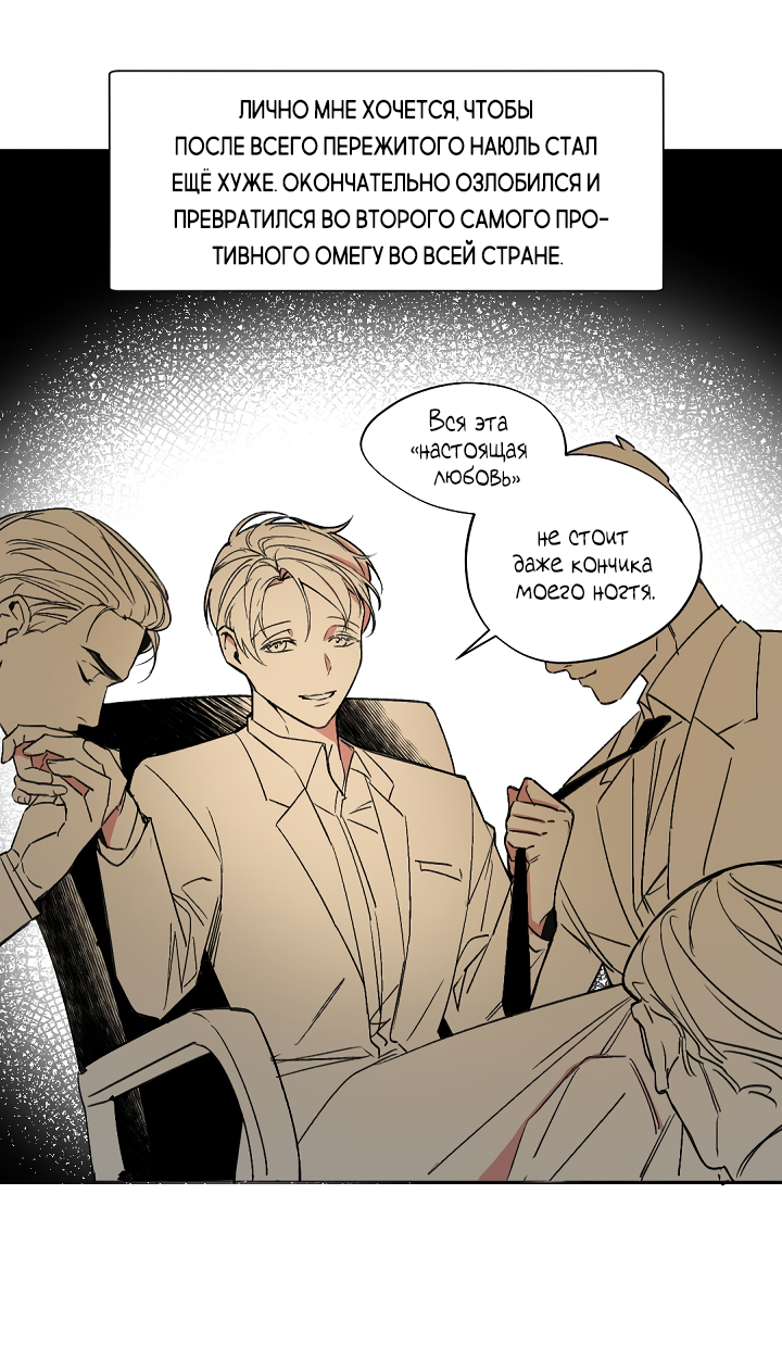 Манга Главная сучка - Глава 96 Страница 6