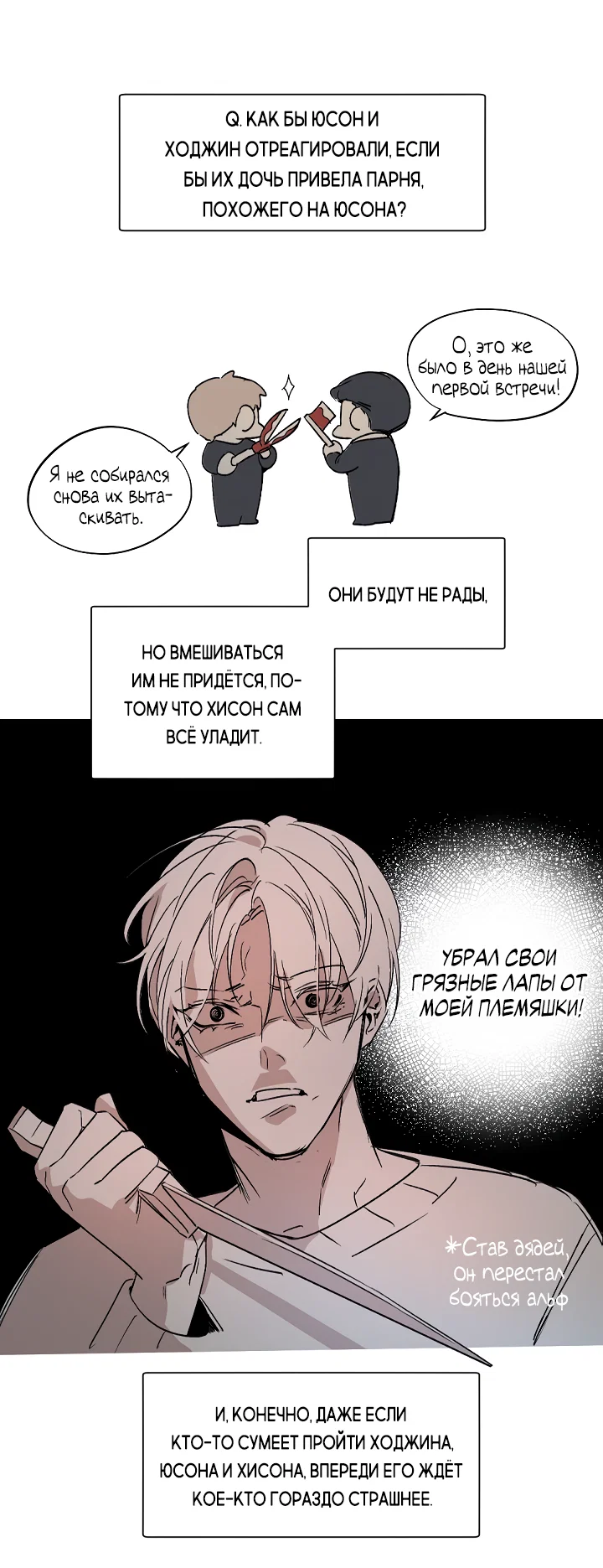 Манга Главная сучка - Глава 96 Страница 15