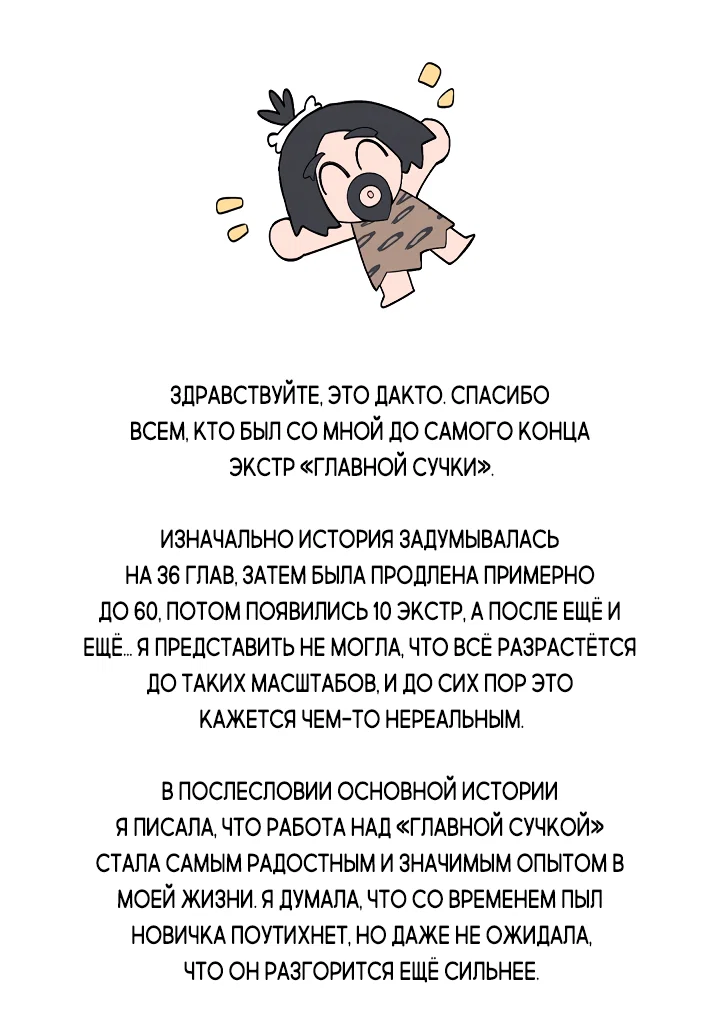 Манга Главная сучка - Глава 96 Страница 3