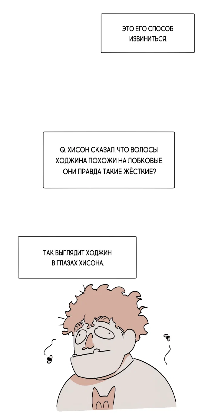 Манга Главная сучка - Глава 96 Страница 8