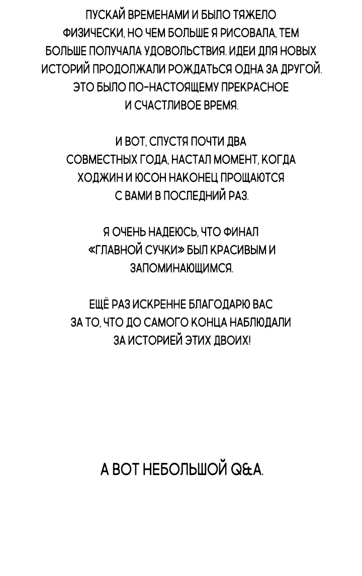 Манга Главная сучка - Глава 96 Страница 4