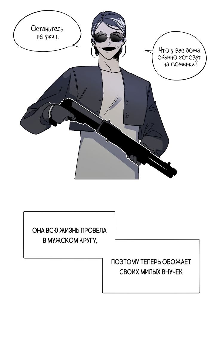 Манга Главная сучка - Глава 96 Страница 16