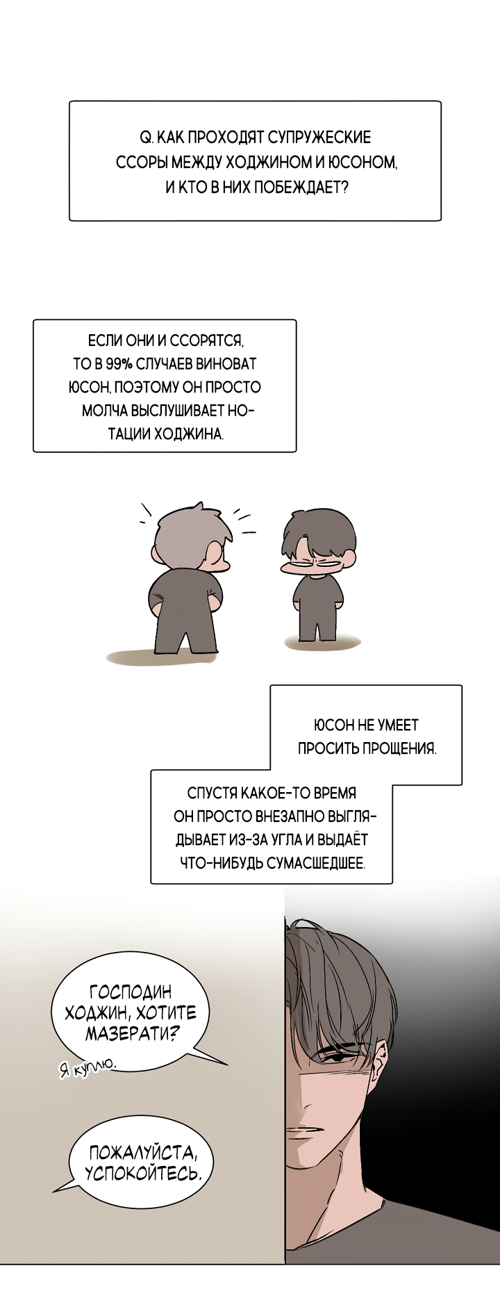 Манга Главная сучка - Глава 96 Страница 7