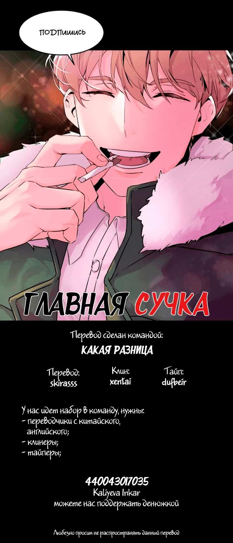 Манга Главная сучка - Глава 3 Страница 7