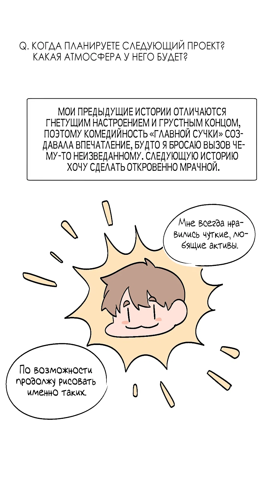 Манга Главная сучка - Глава 60 Страница 26