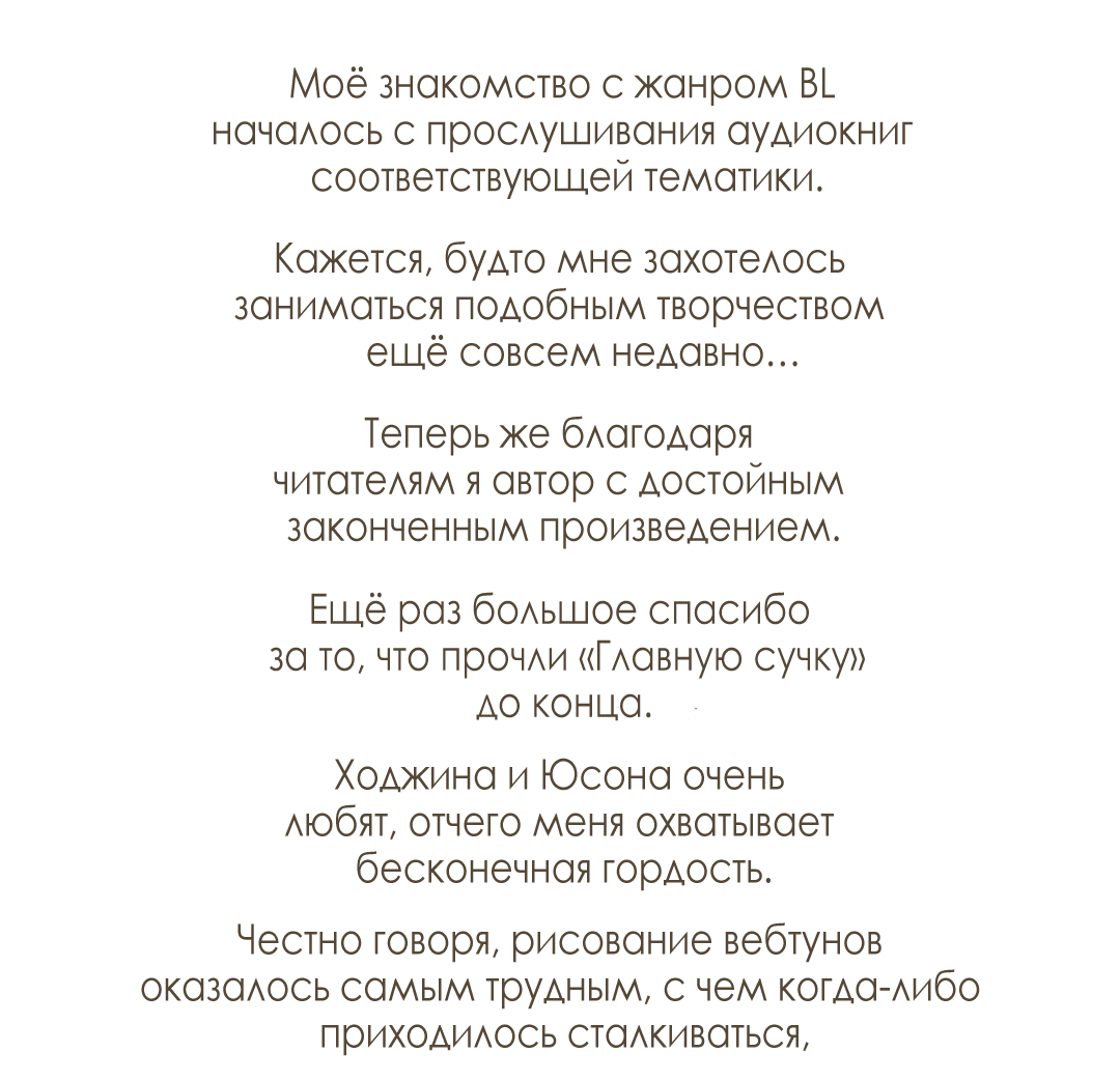 Манга Главная сучка - Глава 60 Страница 5
